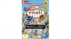 ぬりえを完成させて「モンスターはかせ」を目指そう はじめてのクエスト「モンスターずかんをつくろう！」終了直前キャンペーン 6月24日（月）から