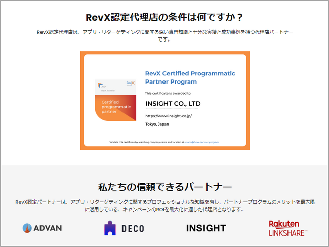 株式会社アドバン、アプリリエンゲージメント広告RevXのパートナープログラム認定代理店に選出