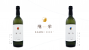 飛栄 純米吟醸(左)　飛栄 純米大吟醸(右)