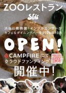 クラウドファンディング開催中ポスター クラウドファンディング開催中ポスター