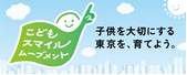 少子化問題に関する３首長会議の開催について