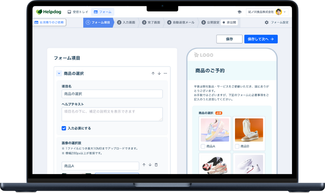 フォーム作成管理システム「ヘルプドッグ フォーム」、望まない相手からのフォーム送信を拒否できるフォーム営業ブロック機能の提供を開始