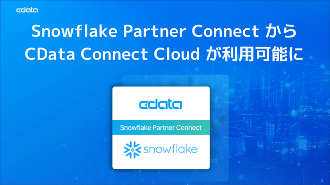 Snowflake Partner Connect でCData Connect Cloud が利用可能に