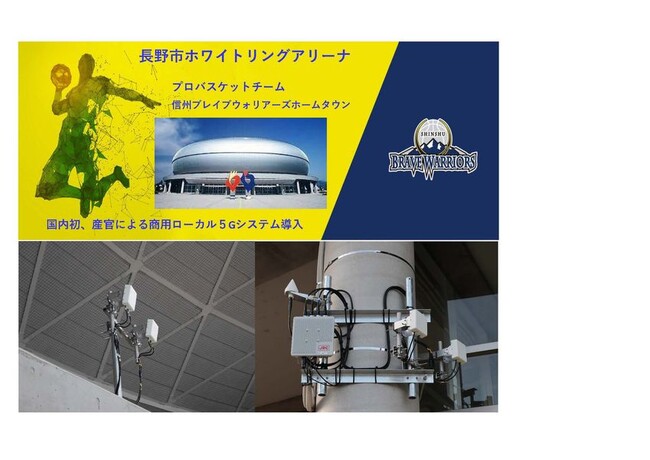 インターホンからバスケ会場まで！？「ローカル5G」の実用例が多数出展
