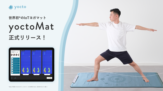 世界初※のIoTヨガマット『yoctoMat』、6月13日（木）にリリース。1ヶ月間無料お試しも開始！