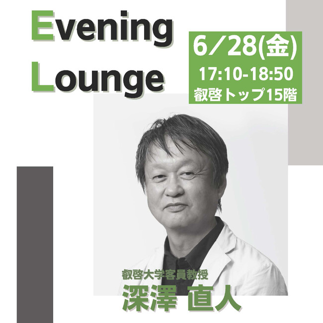 【叡啓大学】参加者募集「平和とデザイン」プロダクトデザイナーの深澤直人氏が講演