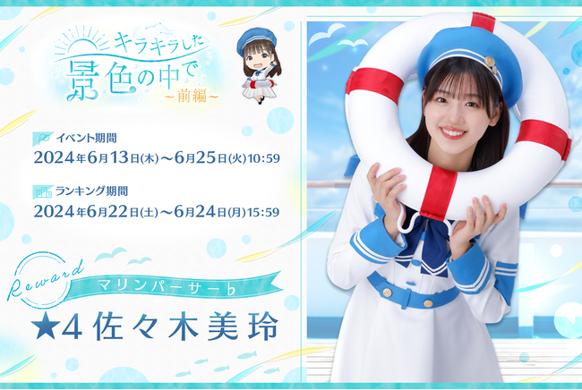 直筆サインをGET！『日向坂46とふしぎな図書室』マリンクルーイベント前編「キラキラした景色の中で・前編」を本日から開催！