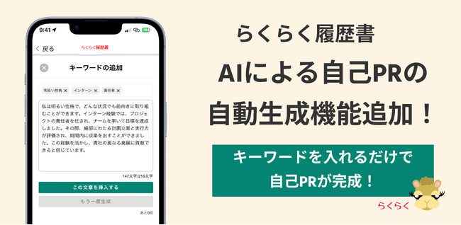 新機能「自己PRの自動生成機能」を追加！履歴書作成がさらに簡単に - らくらく履歴書