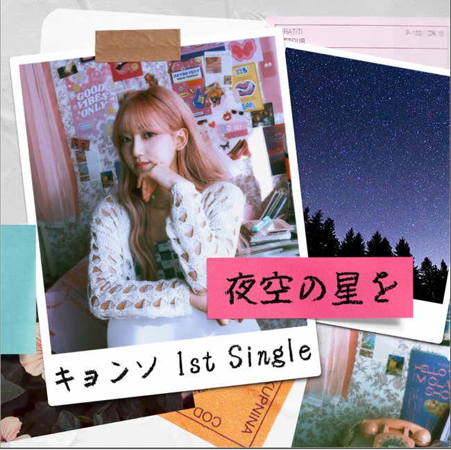 注目の韓国シンガーソングライター・キョンソ　日本デビュー！1st Single「夜空の星を」リリース