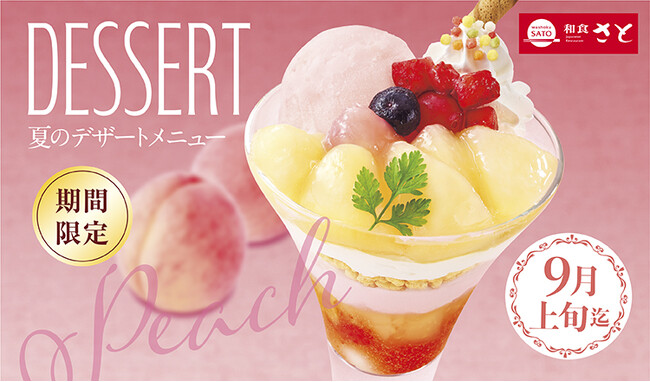 【和食さと】『白桃』を使ったふわとろパフェなど新スイーツが登場!!
