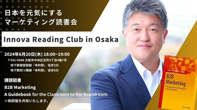 【第3回】大阪にてBtoBマーケティング実践者向け無料読書会を開催
