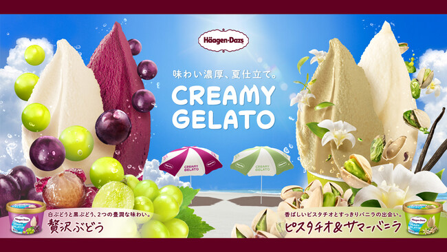 年に一度！　ねって食べる、ふわとろ食感のハーゲンダッツが今年も登場！「CREAMY GELATO」で夏を満喫「フォトスポットで撮影して投稿！クリーミー ジェラートで夏を始めよう！」
