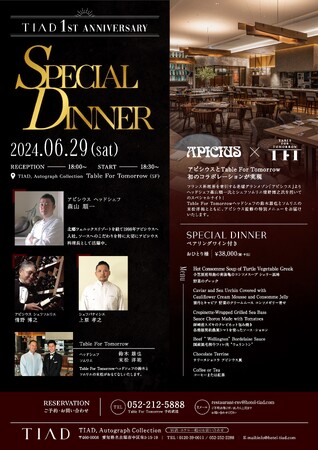 6月29日 TIAD 1st Anniversary SPECIAL DINNER at Table For Tomorrow