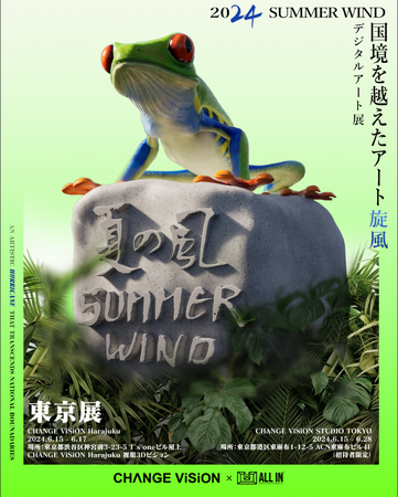 「2024 SUMMER WIND」CHANGE ViSiON x ALLIN AGENCY デジタルアート展