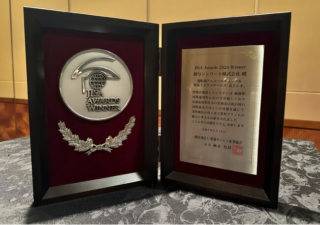 鈴与シンワート、「あさレポ」が「JISA Awards 2024」Winnerを受賞!!