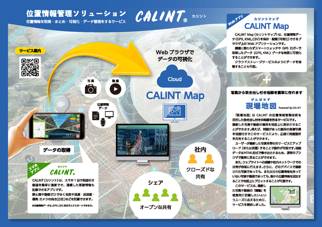 株式会社moegi、新サービス「現場地図」をリリースし、制作受付を開始