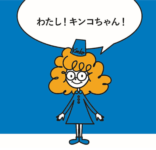 『キンコちゃん』がキンコーズ公式キャラクターに！～社内で長年親しまれてきたオリジナルキャラクター～