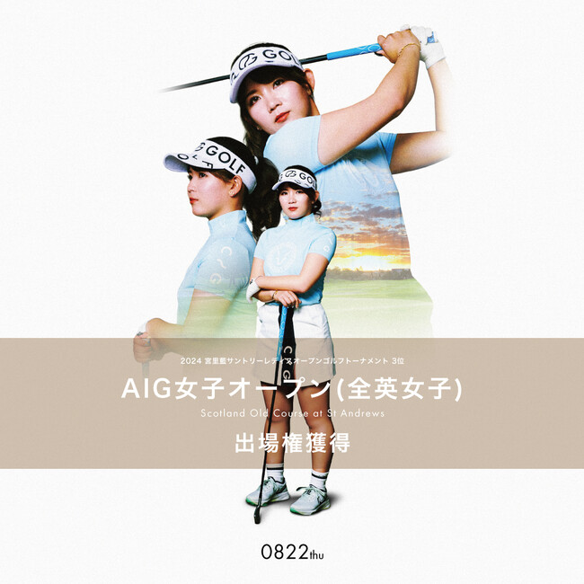 CPG GOLF契約「吉本ひかる」プロ。AIG全英女子オープンゴルフ選手権出場権を獲得！初のメジャーへ!!