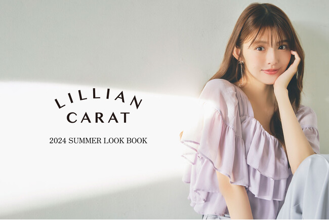 【LILLIAN CARAT】端正なスウィートスタイルで迎える新しい季節。鈴木ゆうかが纏う最旬LOOK BOOKを公開。