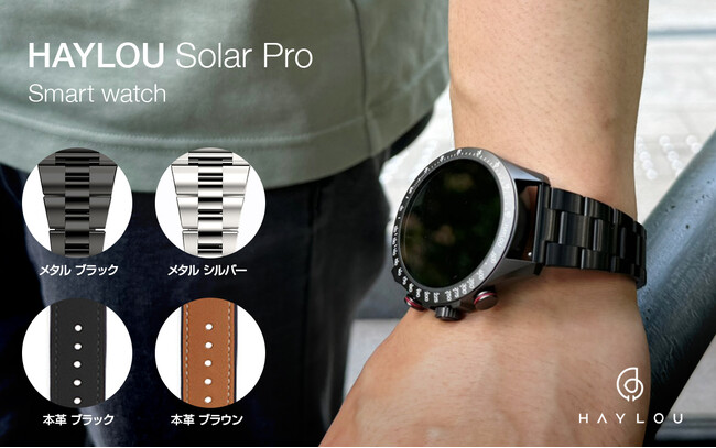 ロア・インターナショナル、Haylouスマートウォッチ「Solar Pro」Makuake1,000万円突破記念企画で専用バンド発売