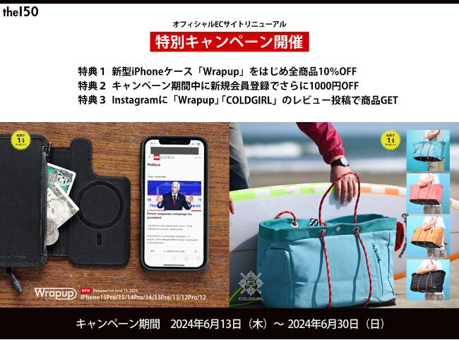 キャッシュレス時代のiPhoneケース「Wrapup」新型発売 ＆ the150オフィシャルECサイトリニューアル！ 記念イベントとして6月13日（木）から豪華キャンペーンを開催いたします！