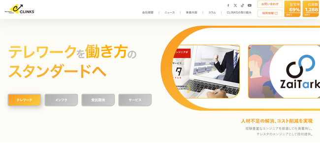 【CLINKS株式会社】コーポレートサイトリニューアルのお知らせ