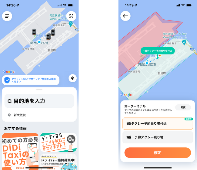 タクシーアプリ「DiDi（ディディ）」、関西国際空港でサービス開始