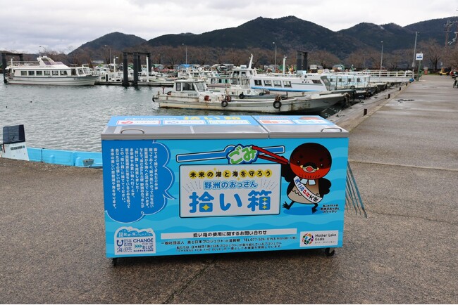 びわ湖をみんなで美しく！広がる清掃活動の輪！「野洲のおっさん拾い箱」今年は東近江市へ寄贈