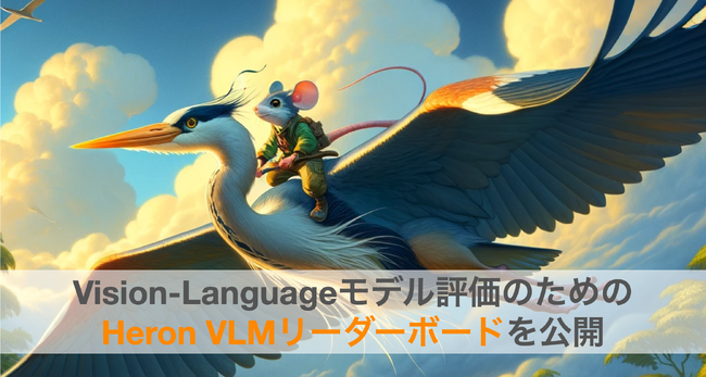 Weights & BiasesがVision-Languageモデル評価のためのHeron VLMリーダーボードを公開