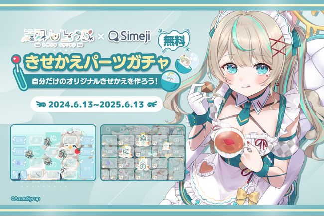 Z世代に大人気！キーボードアプリ「Simeji」、人気Vtuber『天羽しろっぷ』とのコラボきせかえパーツガチャをリリース！