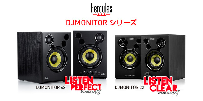 Hercules モニタースピーカー2モデル発売