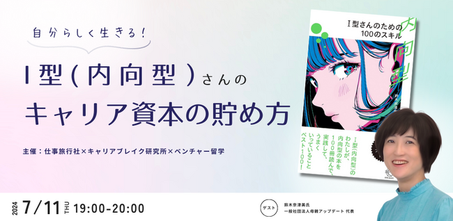 I型（内向型）さんが自分らしく生きるための、キャリア資本の貯め方とは？