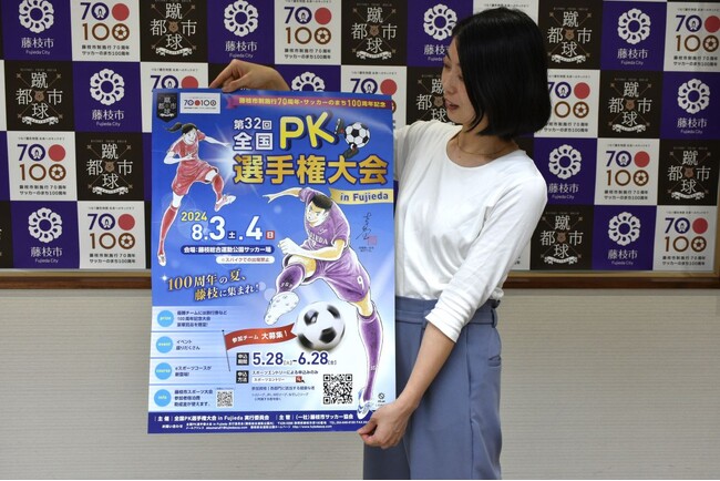 第32回全国PK選手権大会を開催します