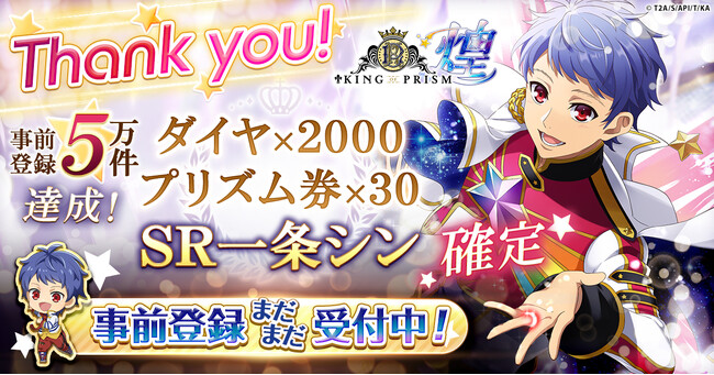 G123「KING OF PRISM 煌」事前登録件数5万件突破！
