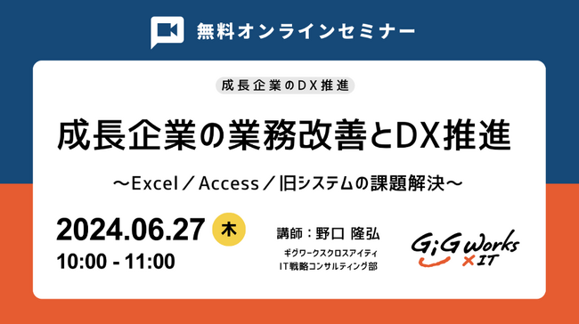 ［セミナー］『成長企業の業務改善とDX推進』をテーマに開催