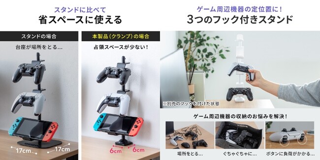 クランプでしっかり固定！フックの高さと向きを自由に調節可能なコントローラースタンドを発売