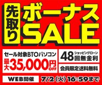 パソコン工房WEBサイト、第14世代インテル Core プロセッサー搭載ゲーミングPCやクリエイターパソコンをラインナップ『先取りボーナスSALE』開催中