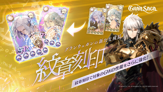 【グランサガ】本日アップデート実施！新たな紋章刻印GWを実装！さらに新たな超越降臨戦「赤き仮面の軍団長 カイルム(CV.浅利遼太)」を実装！