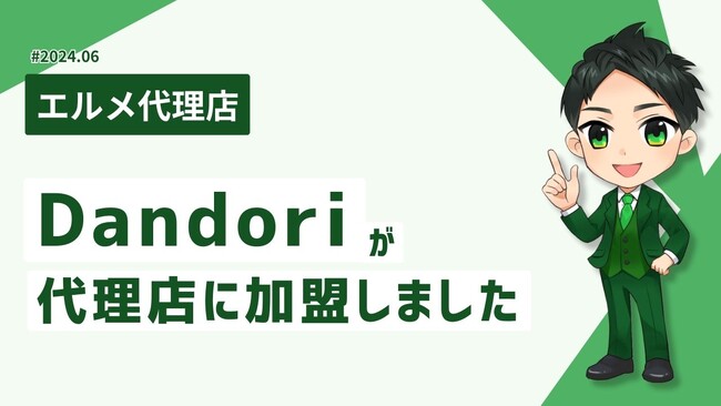 幼稚園や保育園の集客支援をするDandoriがlmessage代理店に