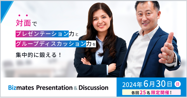 英語でのプレゼンテーション力とディスカッション力を半日で徹底的に鍛える