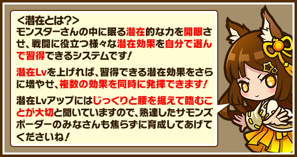 【サモンズボード】新システム「潜在」を実装！記念イベント「潜在する魂の開眼」開催！