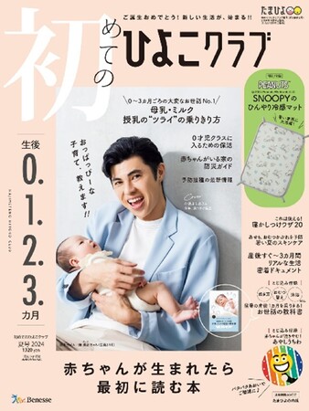「赤ちゃんモデルと、“ほっこりハッピーおっぱっぴー”な表紙撮影」　お笑い芸人・小島よしおさんが『初めてのひよこクラブ』（6/14発売）パパになって表紙初登場