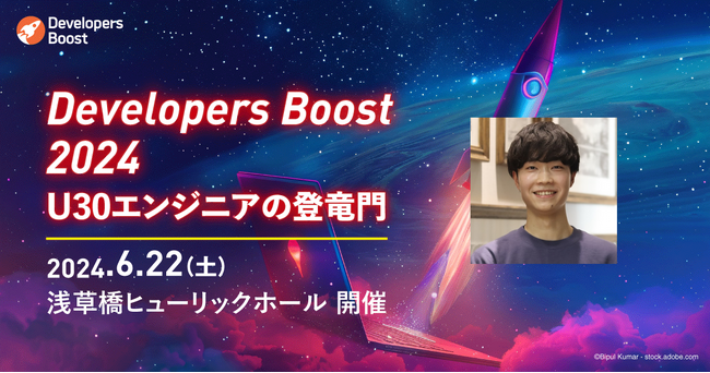 若手エンジニア向けカンファレンス「Developers Boost 2024」にうるる新卒4年目のプロダクトマネージャーを務める笹川が登壇