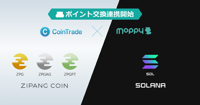 モッピーがソラナ、ジパングコイン等の４通貨へのポイント交換を開始