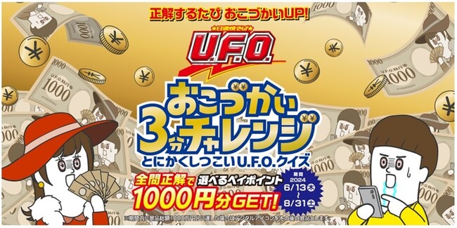 「そろ谷のアニメっち」×「日清焼そばU.F.O.」キャンペーンコラボ開始！新TVCM『そろ谷U.F.O. 爆盛バーレル篇』も公開！