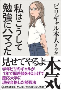 あのビリギャルがコロンビア大学院で研究した「勉強にハマるコツ」を実体験を基に解説　書籍『私はこうして勉強にハマった』7月9日発売