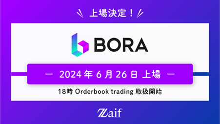 「BORA（ボラ）」2024年6月26日にZaifでの上場決定！