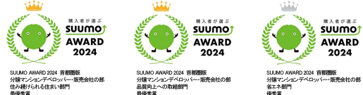 SUUMO AWARD 2024 （首都圏版）「住み続けられる住まい部門」「品質向上への取組部門」で最優秀賞 SUUMO AWARDの受賞は5年連続