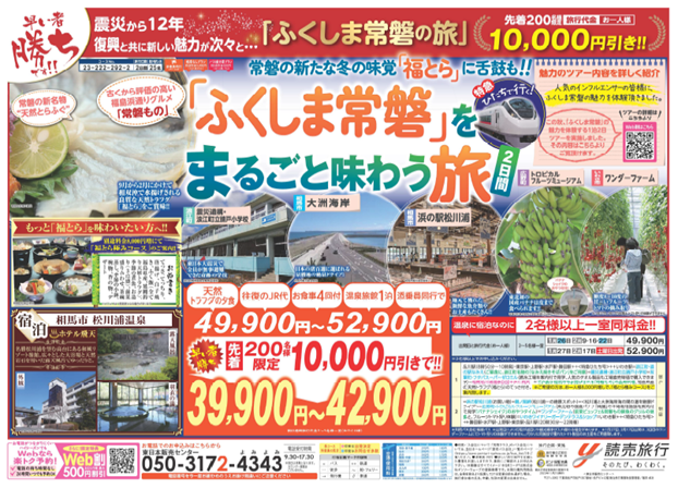 読売旅行が第2回「JATA SDGsアワード」大賞を受賞