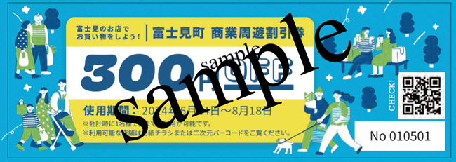 【長野県富士見町】A・コープファーマーズ富士見店にて3,000円以上のお買い物をした方に、町内対象店舗で使える300円周遊割引券を配布します！！
